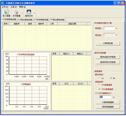 馳宇電力互感器綜合特性測(cè)試儀軟件使用說明