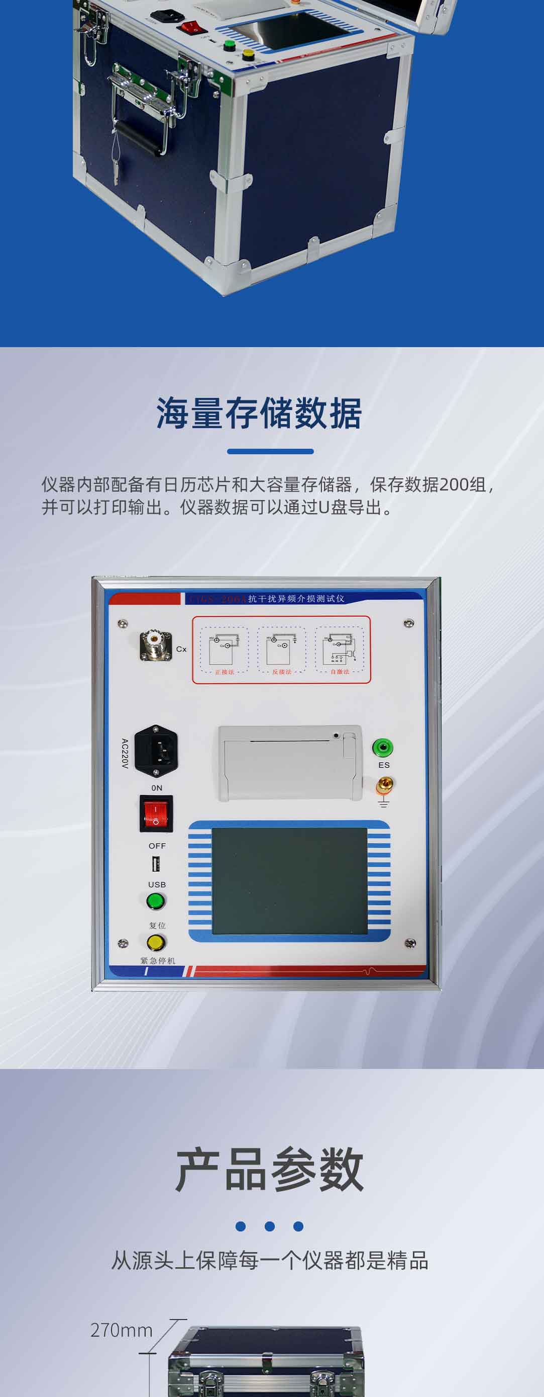 抗干擾異頻介損測試儀